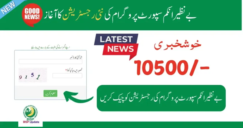 BISP 8171 Online Registration Check by CNIC